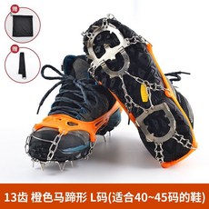 11齒不銹鋼防滑鞋套 登山冰爪釘鏈 雪地戶外裝備, 13齒不銹鋼橙色L碼（41-45碼）