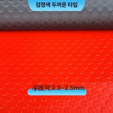 욕실 미끄럼방지 매트 PVC 물빠짐 야외 방수 논슬립 바닥, 1개, 레드 코인 [2.2mm] 블랙 미끄럼