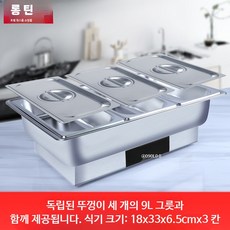 보온기 뷔페 워머 전기 데우기 조절 차핑디쉬 음식 워머기, L. 삼중 9L 독립 뚜껑
