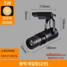 천장 레일 핀조명 집중조명 스포트라이트 무대 LED, 1개, 검은색 레일형 3W 따뜻한 빛 3000K