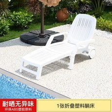 비치 의자 수영장 야외 펜션 호텔 접이식 해변 캠핑 라운지 발코니 리조트 선베드, F. 엄선된 친환경 ABS 1인용 리클라이너