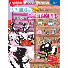 이노플리아 똑똑해지는 New 숨은그림찾기 8, 아라미(일원화), 9791188510207