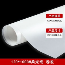 攝影柔光紙 專業拍攝柔光布 攝影棚背景紙, 1個, 1.2*1米硫酸紙