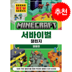 마인크래프트 서바이벌 챌린지 영웅편 + 쁘띠수첩 증정, 그린쿡, mojang AB