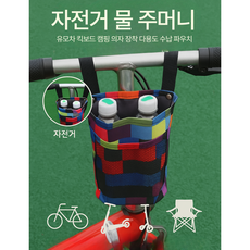 [멜토르] 자전거용품 킥보드가방 퀵보드 악세사리 어린이 퀵보드가방, 블랙