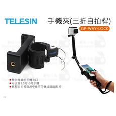 TELESIN 三折自拍桿手機夾 GP-WAY-LOCK 適用於 GoPro Hero 8 7 6 5, 1個