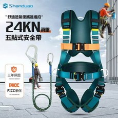 Shanduo 五點式安全帶 24KN, 1個, 單獨安全帶【子母扣款】