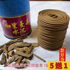點好香 5送1‼ 加里曼丹水沉微盤 沉水料配製 霸氣甜香果韻, 1個