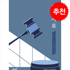 양형자료 + 쁘띠수첩 증정, 법무법인 청 양형지원센터, 지식과감성