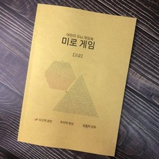 미로 퍼즐 게임 책 보드 교육 휴대용 두뇌개발책 미로찾기, 프리미엄(74페이지)