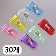 [모핸] 원단 고정(시접) 칼라집게, 30개