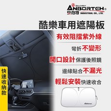 ANBORTEH 車用遮陽板, 1個