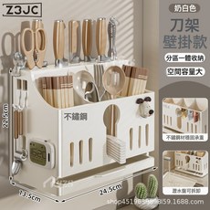Z3JC 新款不鏽鋼廚房刀架置物架壁掛多功能菜刀具筷子筒一體收納盒, 1個, A-014奶白不鏽鋼刀筷架壁掛:如圖