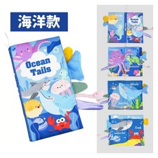嬰兒安靜布書 可水洗 蒙特梭利, 長方形布書【海洋】