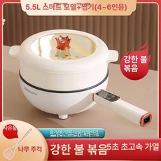 휴대용 무선 전기 차박 프라이팬 차량용 충전식, 5.5L 찜기 포함 스마트 4~6인용, 기본 색상