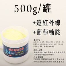 台灣製造 金門一條根 按摩膏 百草霜 刮痧按摩霜 遠紅外線 葡萄糖胺霜, 1個, 《500g》遠紅外線霜(先涼後熱)