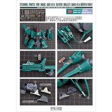 AW9 S11 HGUC 飆狼 杜賓狼 專用蝕刻片 改造套件, 1個, S11蝕刻片