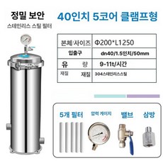 스텐 필터하우징 산업용 정수필터 하우징 농업용 클램프, 40인치 5단 필터 스테인리스스틸 클램프형, 기본 색상