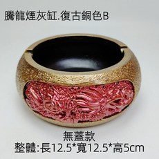 【熱銷Top1-限時下殺】煙灰缸 龍形煙灰缸 吉祥龍煙灰缸 帶蓋防風煙灰缸 圓形菸灰缸 客廳辦公室茶幾高級擺件 創意煙灰, 復古銅色-B無蓋款, 1個
