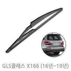 벤츠 GLS클래스 X166 후방와이퍼 리어 뒷유리 후면 와이퍼 교체 16년~19년, GLS_16년~19년/ RB630 (300mm)
