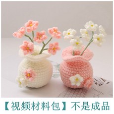 編織花盆栽滿天星手工編織DIY材料包 畢業花束 針織花 生日禮物 毛線鈎織自製花束, （材料包）粉+白滿天星花瓶擺件1對, 1個