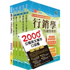 【鼎文。書籍】台灣國際造船公司新進人員甄試（國貿A、B－管理師）套書 - 6D178 鼎文公職官方賣場