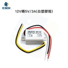 JIELAITE 降壓模組 12V轉5V 3A 車用電源轉換器, 白, 1個