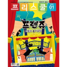 월간 프리스쿨 2023년 1월호