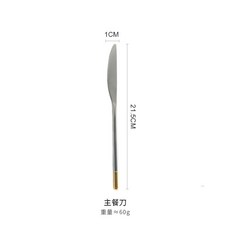 主餐刀 21.5CM, 1個