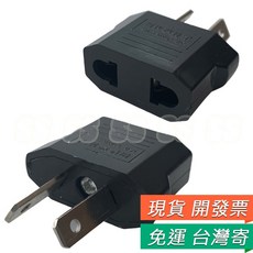 澳規轉接插頭 8字電源轉接頭 扁頭轉八字腳 澳洲 紐西蘭 適用, 1個, 澳規 轉換插頭 8字 D款