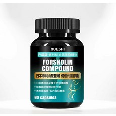QUESHI FORSKOLIN COMPOUND 日本專利山茶花 促進代謝膠囊, 1個, 60顆