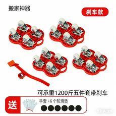 搬家神器五件套帶剎車 承重1200公斤 含手套+6個防滑墊, 1套