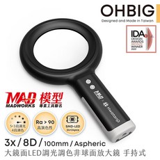 OHBIG x MADWORKS 3倍/8D 非球面 LED調光調色放大鏡 桌夾式 熟齡視覺輔具, 1個, 8D 非球面