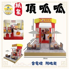紙紮頂呱呱/紙紮商店/紙紮速食店/清明用品/祭祀祭祖/紙紮炸雞, 1個