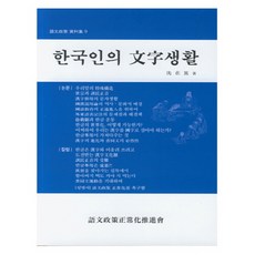 institute of traditional culture 韓國人的文字生活, 無null