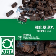 【AC草影】德國 JBL 強化草泥丸（1L）【一盒】水族箱底床，適用於魚蝦繁殖，降酸，降低PH，含單寧酸, 1個