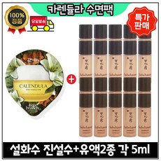 GE7 에코 수면팩 (카렌듈라) 구매시 진설수+진설유액 (2종) 각 5ml x10개 - 총 100ml 초특가., 1개