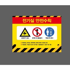 위험 특고압 관계자외 출입금지 9999355775 13510 산업 표시, 1개, 자석스티커