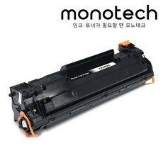 모노테크 HP CF283A CF283X 호환토너, CF283X 대용량, 1개 CF283X 대용량, 1개
