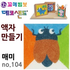 디자인펌프 액자만들기 매미 꾸미기놀이