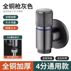 全銅洗衣機水龍頭自動止水閥 6分螺紋 槍灰色, 1個, 精鋼材質4分螺紋【灰色】