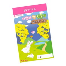 책만들기 곤충과 동물 색칠하기