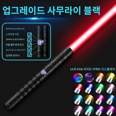 광선검 스타워즈 라이트세이버 장난감칼 LED 네오픽셀 고급형 코스프레, D. 블랙 16색 76.8cm, 1개
