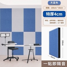 방음재 흡음 패널 타일 차음 인테리어 벽 시공, 2개 4CM 연한 파란색 100x50CM