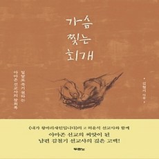 [개똥이네][중고-상] 가슴 찢는 회개