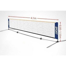 네트 그물망 실내 이동식 배구 테니스 네트, 1개, 4.1m 높이조절 테니스 네트