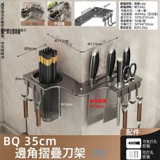 摺疊刀架置物架廚房轉角家用壁掛式多功能筷子筒刀具一體收納架, 1個, BQ 35cm邊角摺疊刀架(灰)
