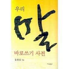 JisikSanupPublishing 韓語正寫法詞典