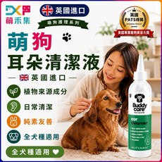Buddycare 萌狗耳朵清潔液, 1個