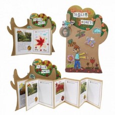 뚝딱 나무북아트 가을나무이야기 10인용 만들기 교구 재료 (Araium), 뚝딱 나무북아트 가을나무이야기 10인용 만들기 교구 재